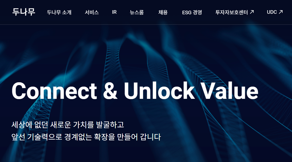 업비트 두나무 비상장 주식 1위 전망