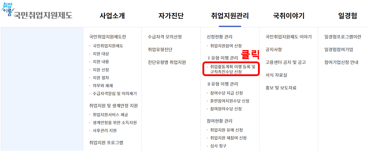 구직활동 확인서 발급, 채용공고 저장방법 (실제후기)