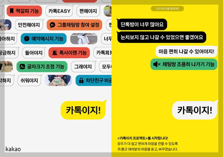 카톡감옥.단톡방.조용히나가기기능.드디어된다.카톡업데이트