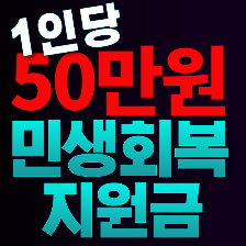 영광군 민생회복지원금