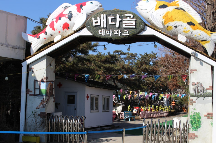 베다골 테마파크 입구