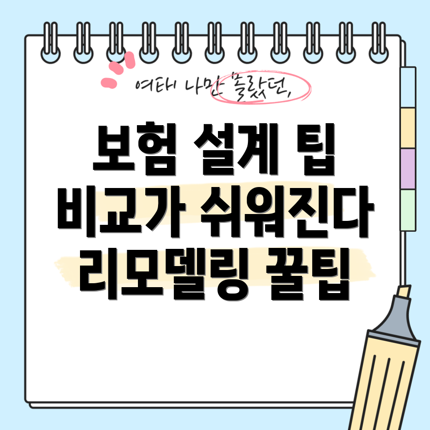 자동차 보험 비교 사이트