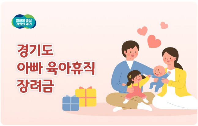 아빠 육아휴직 장려금 신청방법