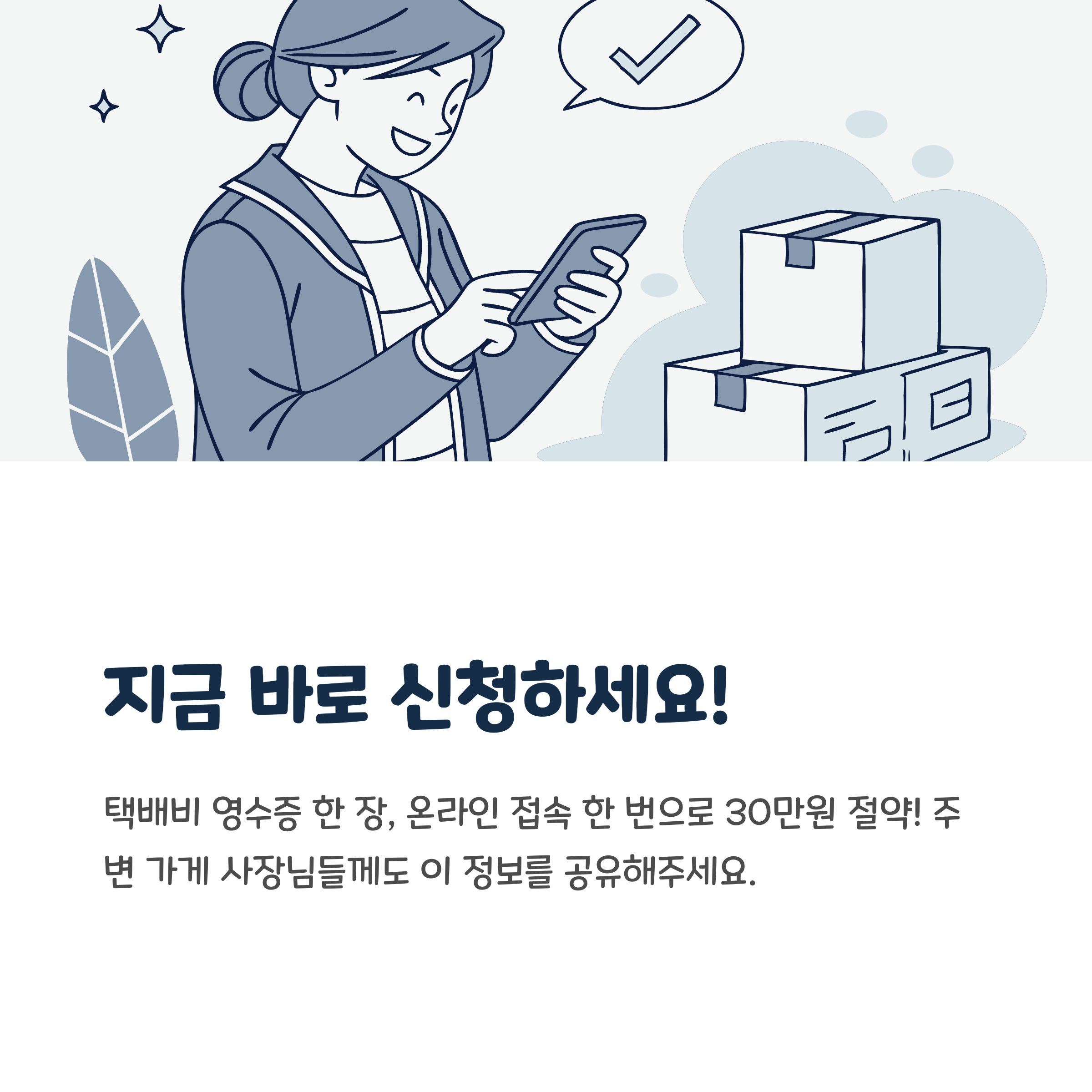 지금 바로 신청하세요