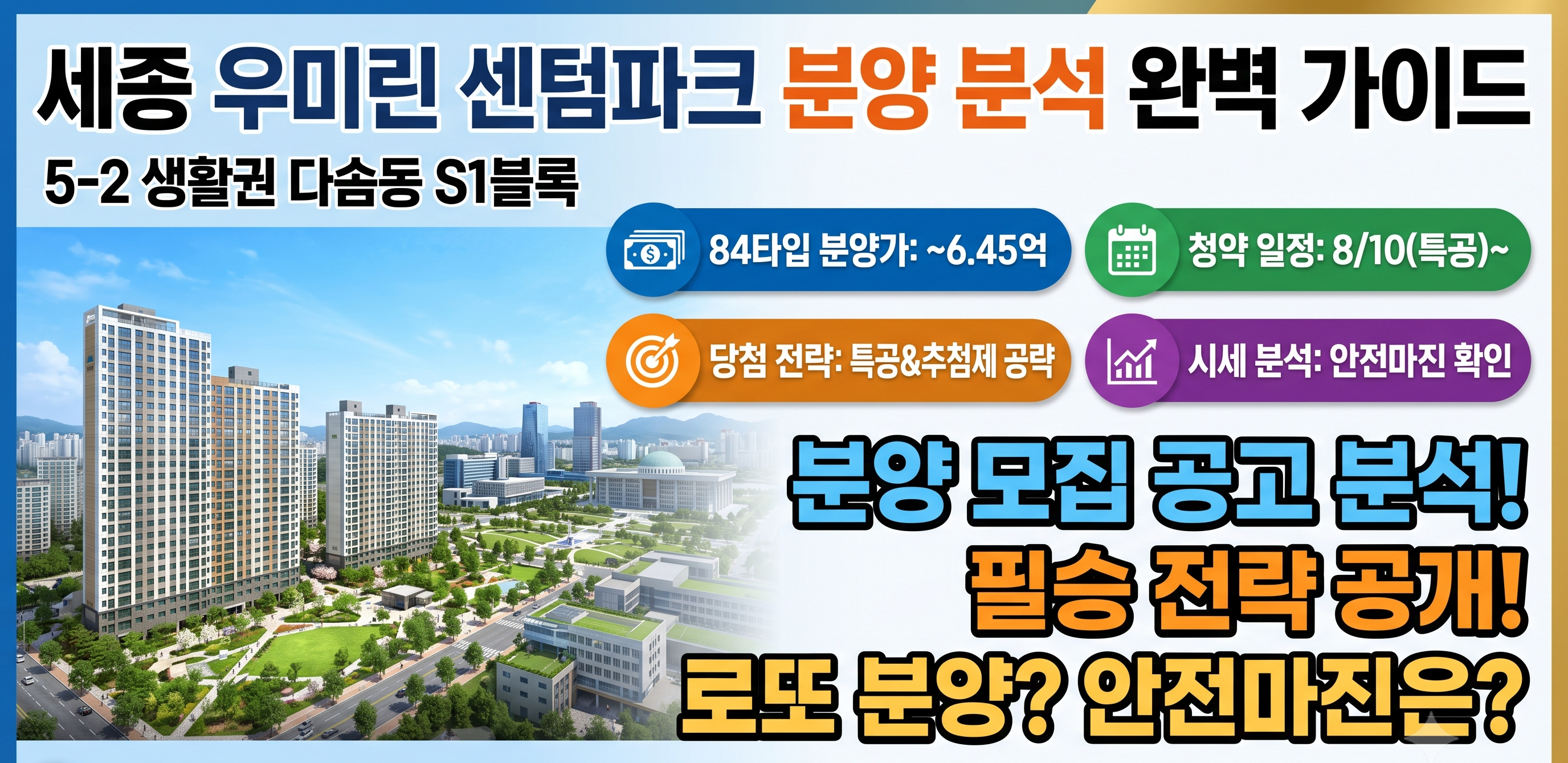 세종 우미린 센텀파크 분양 가이드