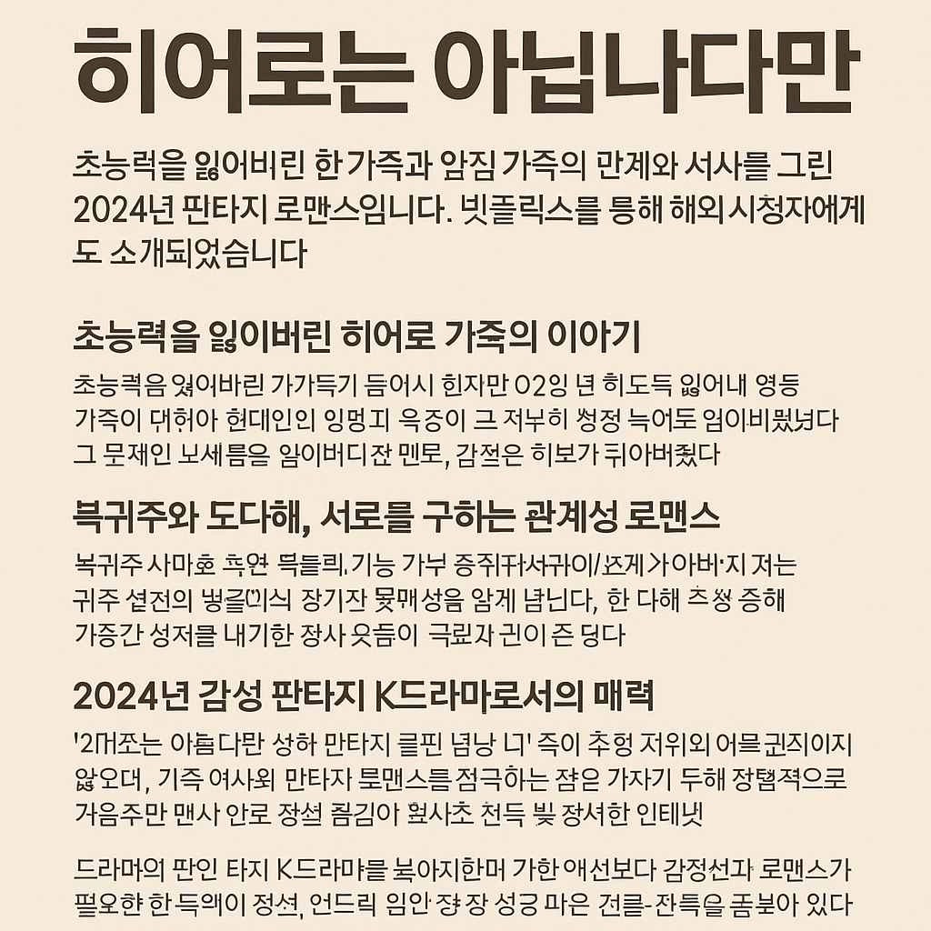 히어로는 아닙니다만