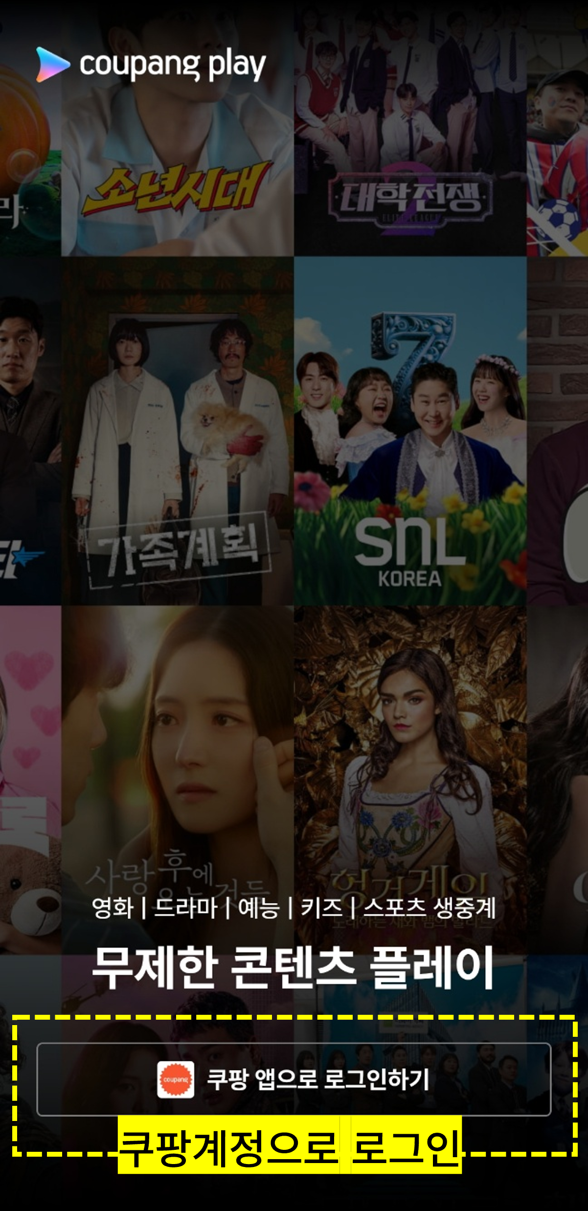 쿠팡플레이 TV연결