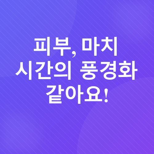 노년기 피부 각질 관리_1