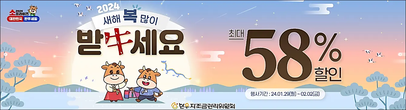 소프라이즈-한우-반값-한우자조금-세일