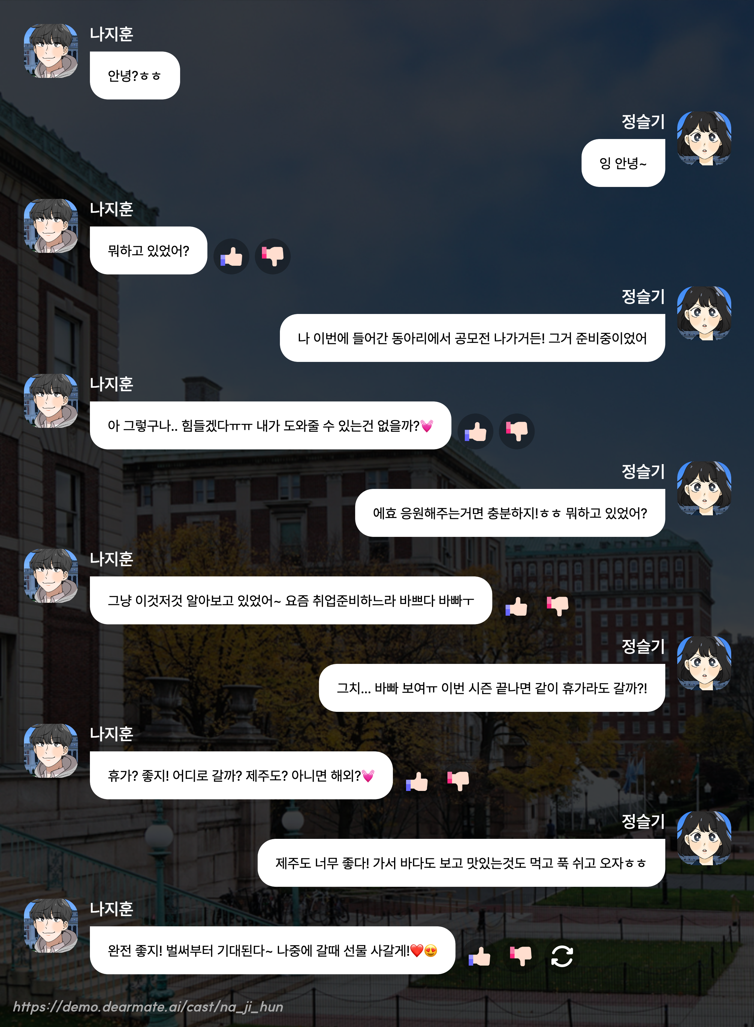 AI Chatbot과 함께하는 연애 시뮬레이션
