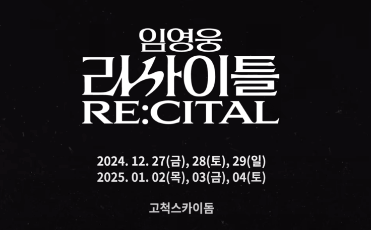 임영웅 리사이틀 콘서트 예매