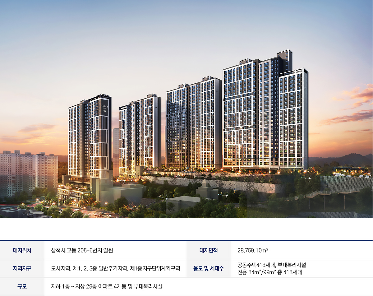 트리븐 삼척 무순위 청약 강원도 아파트 투자 실거주 완벽 분석