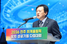 전북, 2036 올림픽 유치 확정