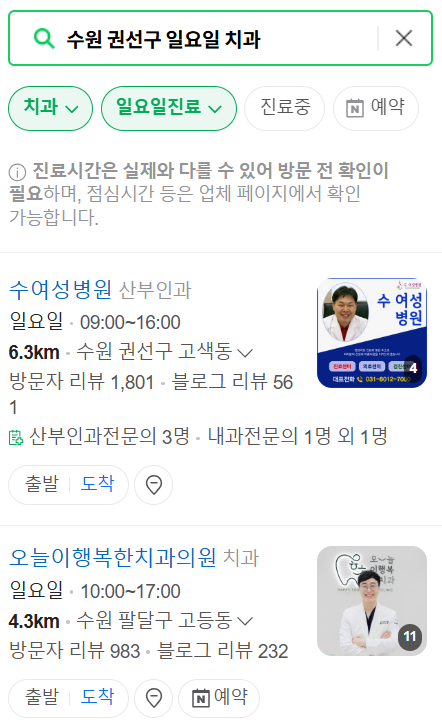 수원 권선구 일요일 문 여는 치과 목록 ❘ 공휴일 주말 야간진료 병원 ❘ 어린이치과 찾기
