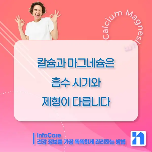 칼슘 마그네슘 영양제 효능, 먹는 방법