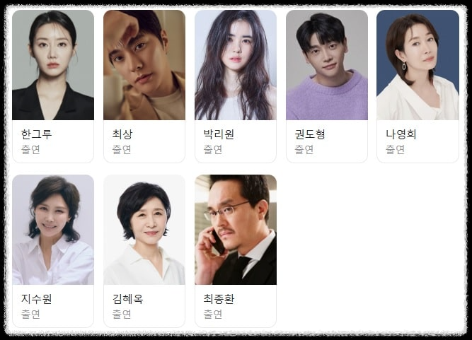 신데렐라 게임 드라마 내용