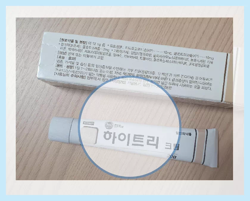 하이트리 크림