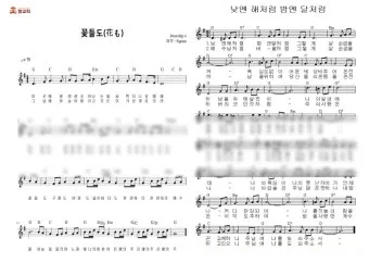 낮엔 해처럼 밤엔 달처럼 악보 완벽 연주 가이드_3