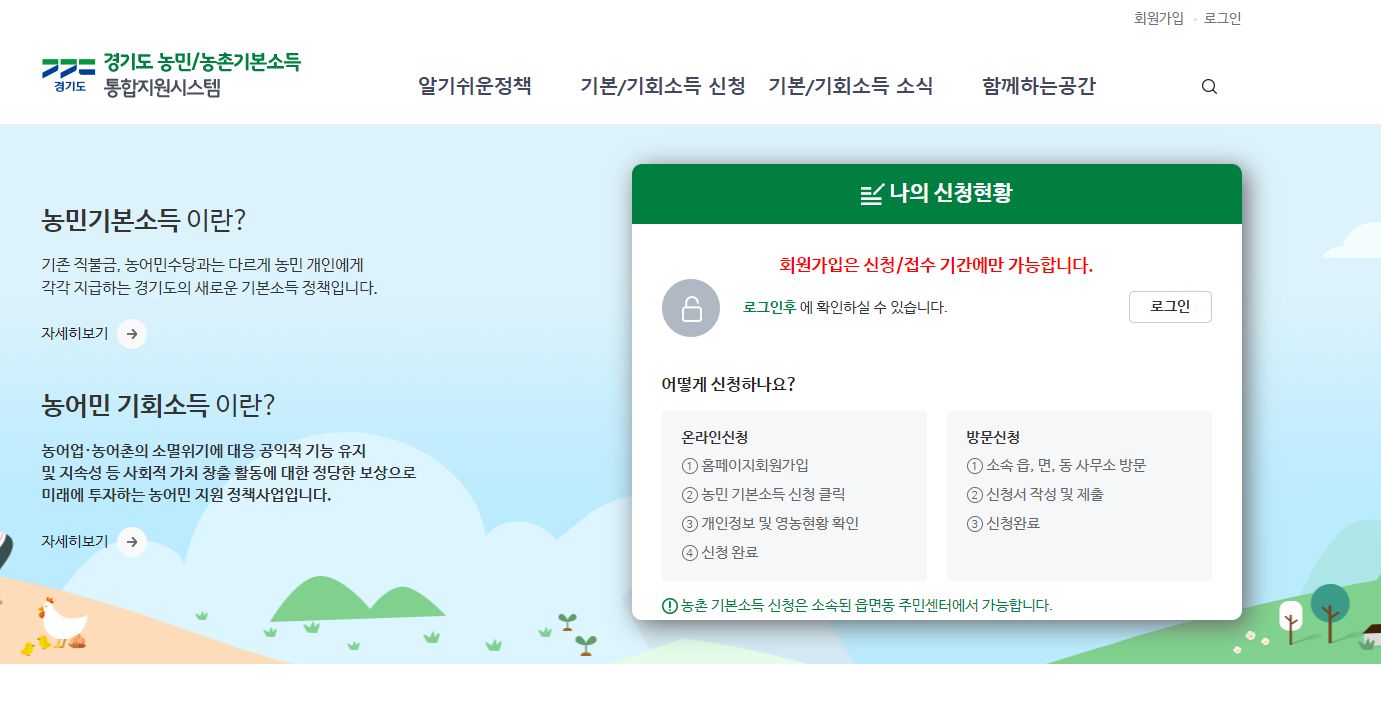 용인시 농민기본소득 신청방법