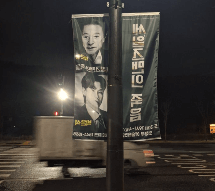 세일즈맨의죽음 의정부 현수막 배너 업체 정보