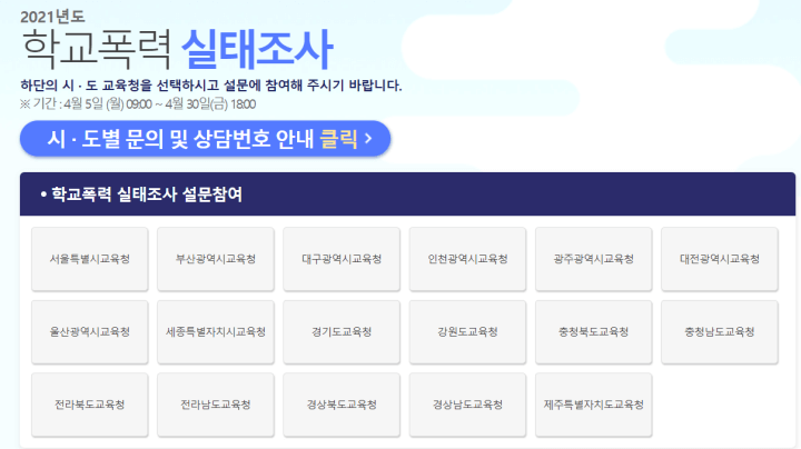 지역별 교육 홈페이지가 나와있는 사진