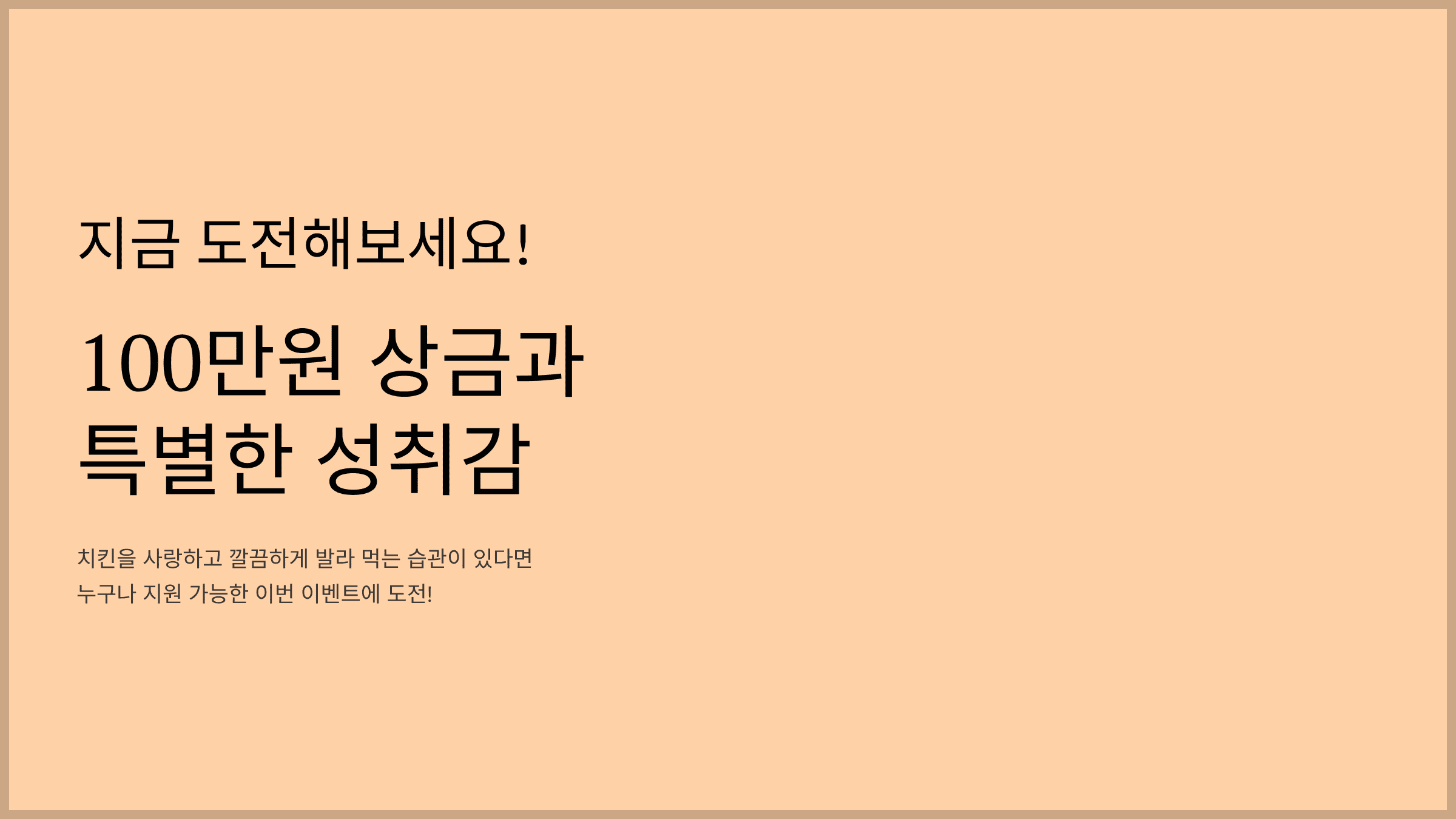결론: 지금 도전해볼까요?