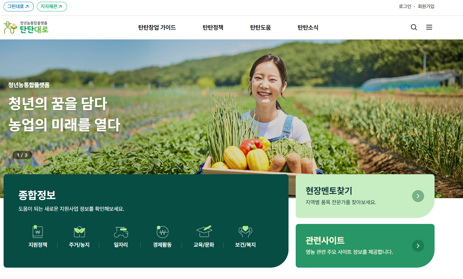 농업 일자리 사이트