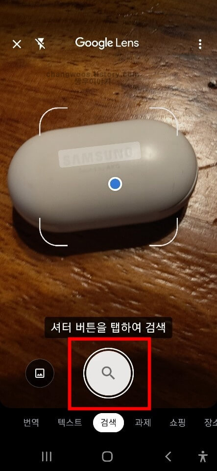 구글 렌즈 화면에서 셔터 버튼 누르기