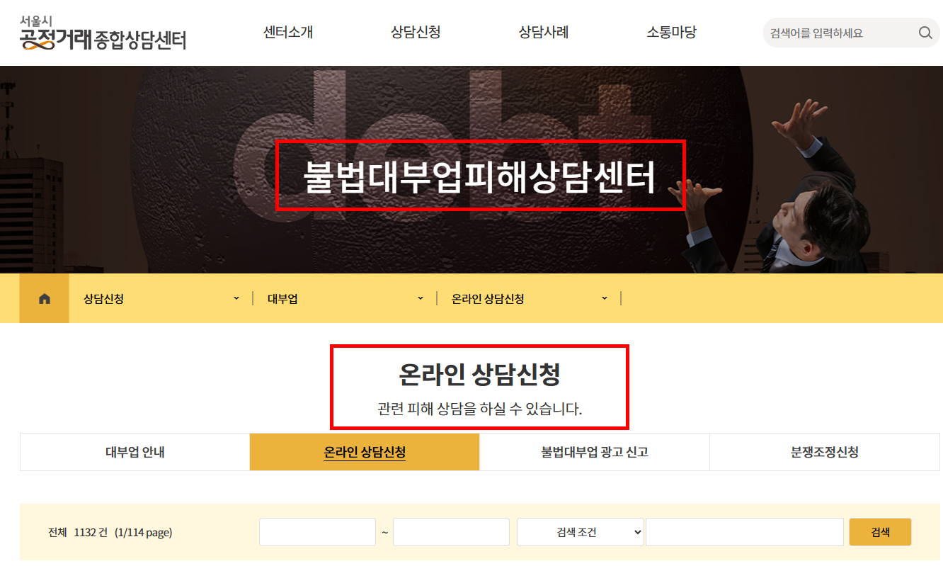 서울시 청년 불법사금융 피해 구제 특별프로그램