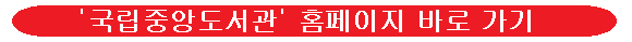 중앙도서관-홈페이지-이미지