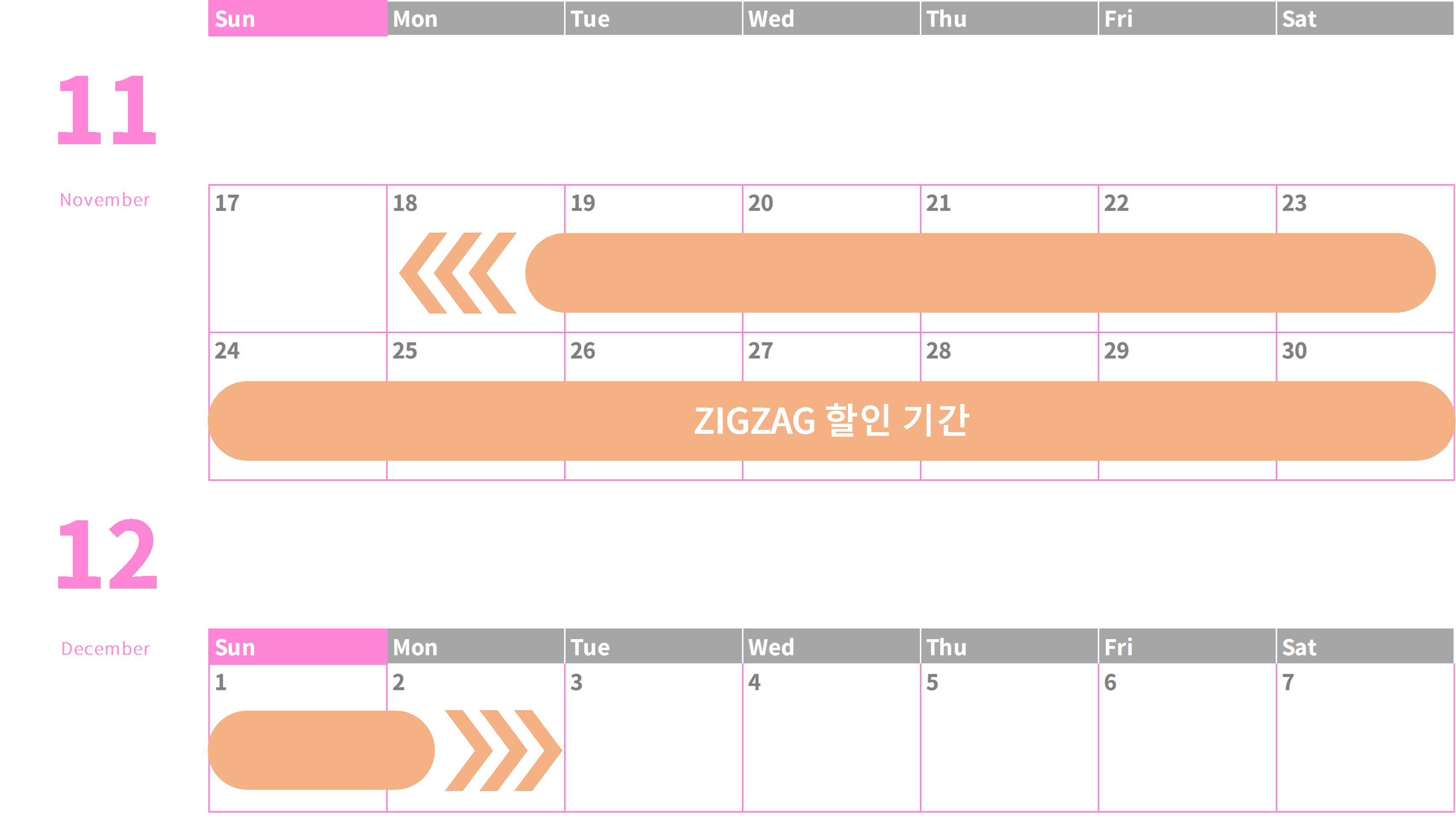 11월18일부터 12월2일 할인