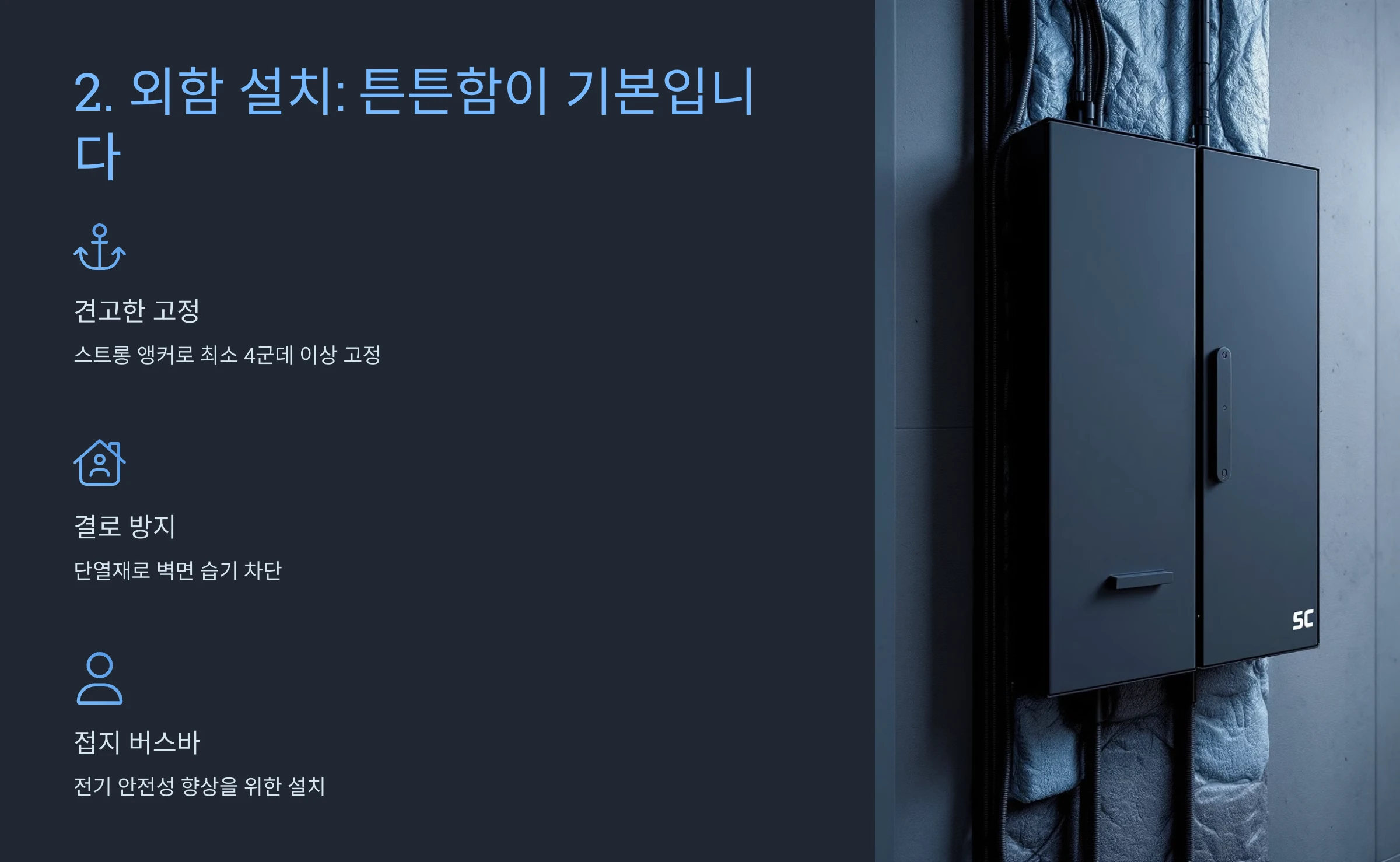 전기-분전함-설치-방법