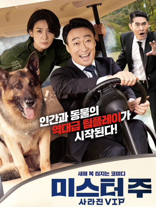 미스터 주