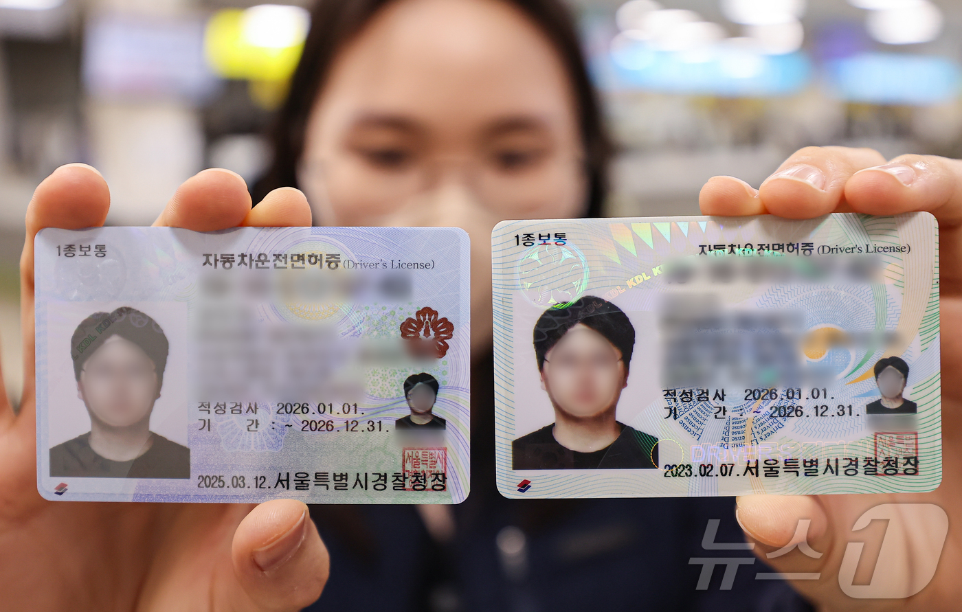 신규 자동차운전면허증 갱신 재발급