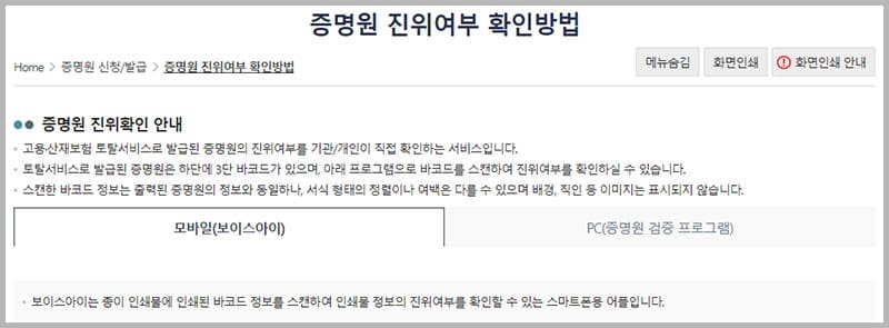증명원 진위여부 확인방법