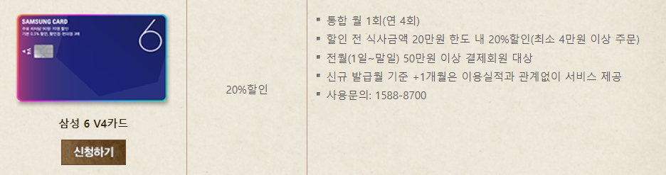 빕스 통신사, 제휴카드 할인