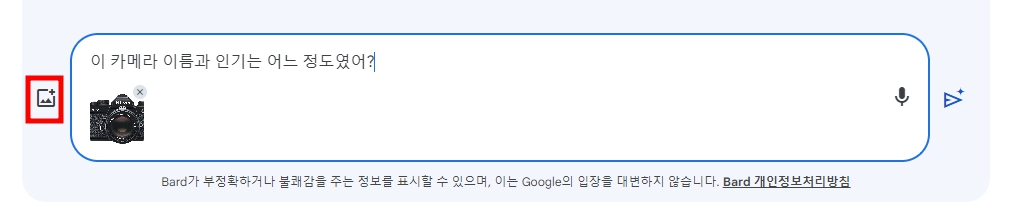 구글 바드 사진 업로드 기능 추가