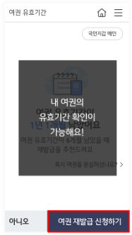 온라인 여권 재발급 신청