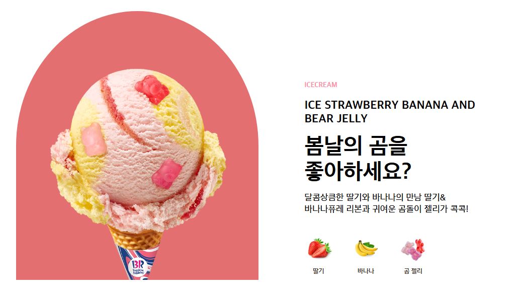 베스킨라빈스 가격