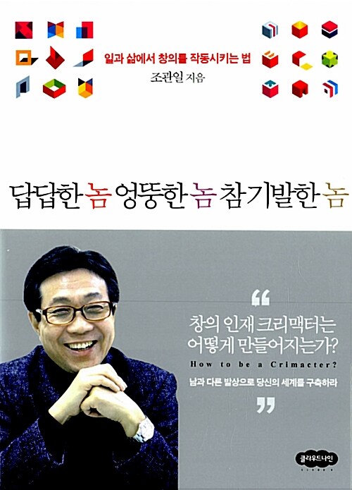 답답한 놈 엉뚱한 놈 참 기발한 놈, 독서후기