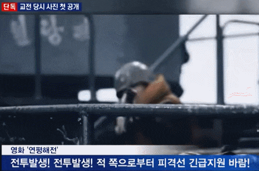 공산주의자 문재인이 꽁꽁 숨겨 놓은 '제2연평해전' 교전 사진.... 20년 만에 첫 공개