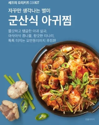 아귀찜 만드는 법 황금레시피 소스_23