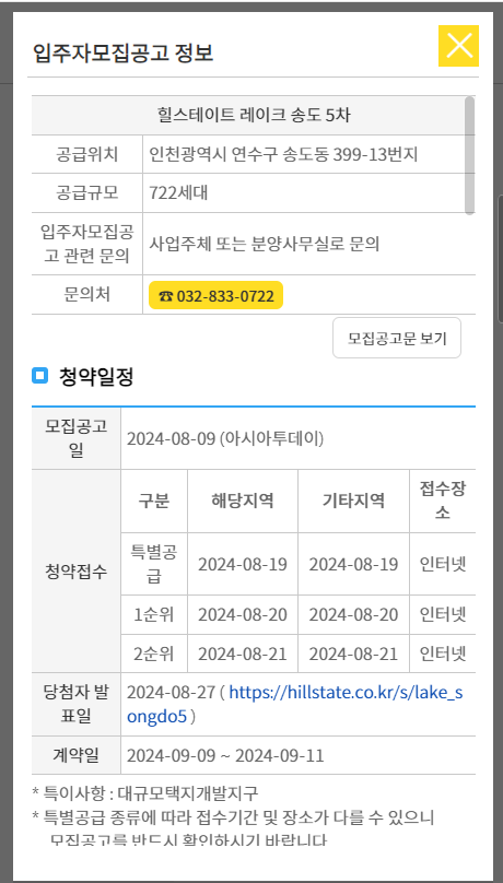 힐스테이트 레이크 송도 5차 청약 일정, 청약 사이트