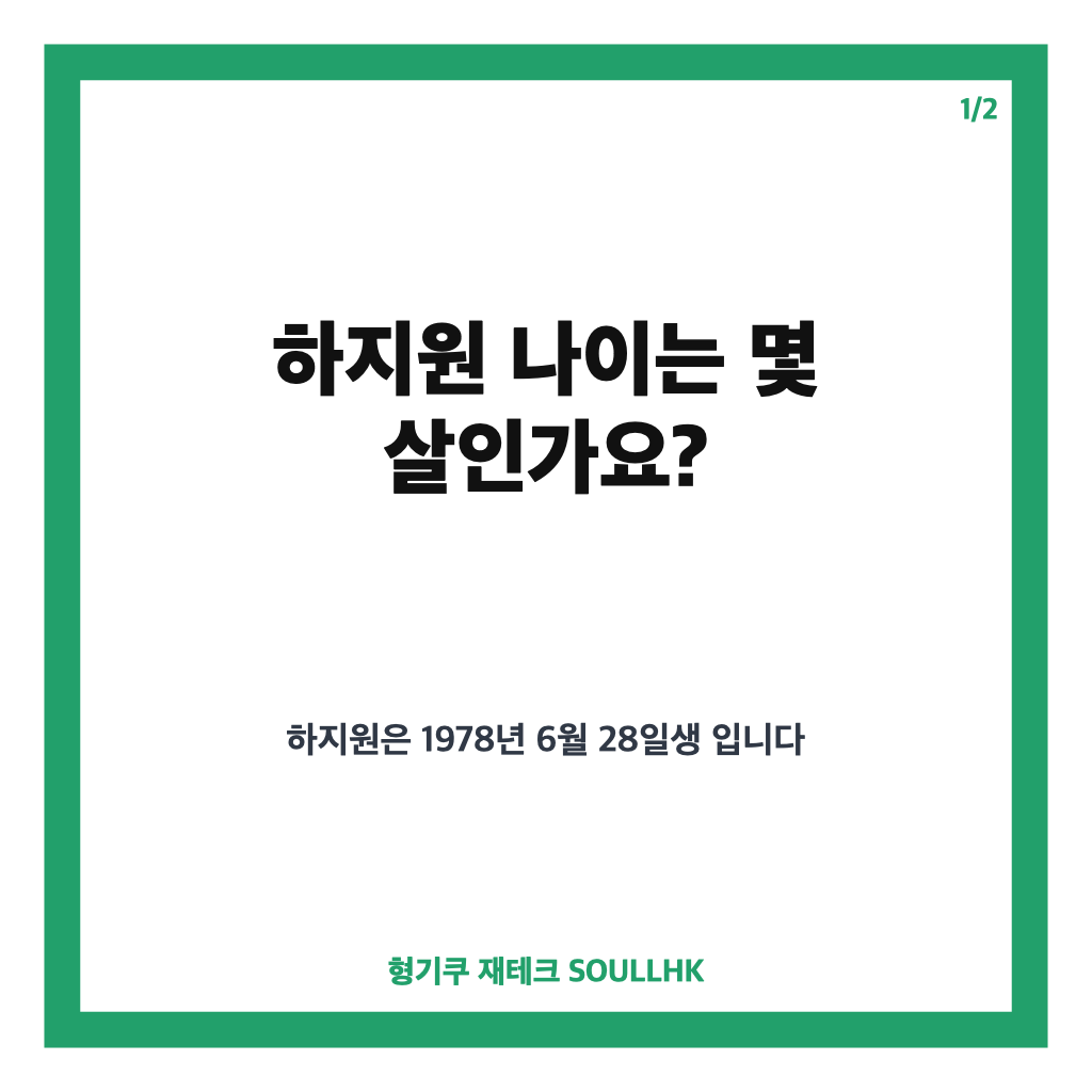 하지원 나이와 화제의 근황 한 번에 정리 카드뉴스 1