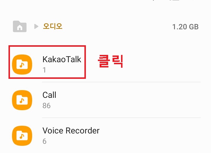 카카오톡 폴더 클릭함