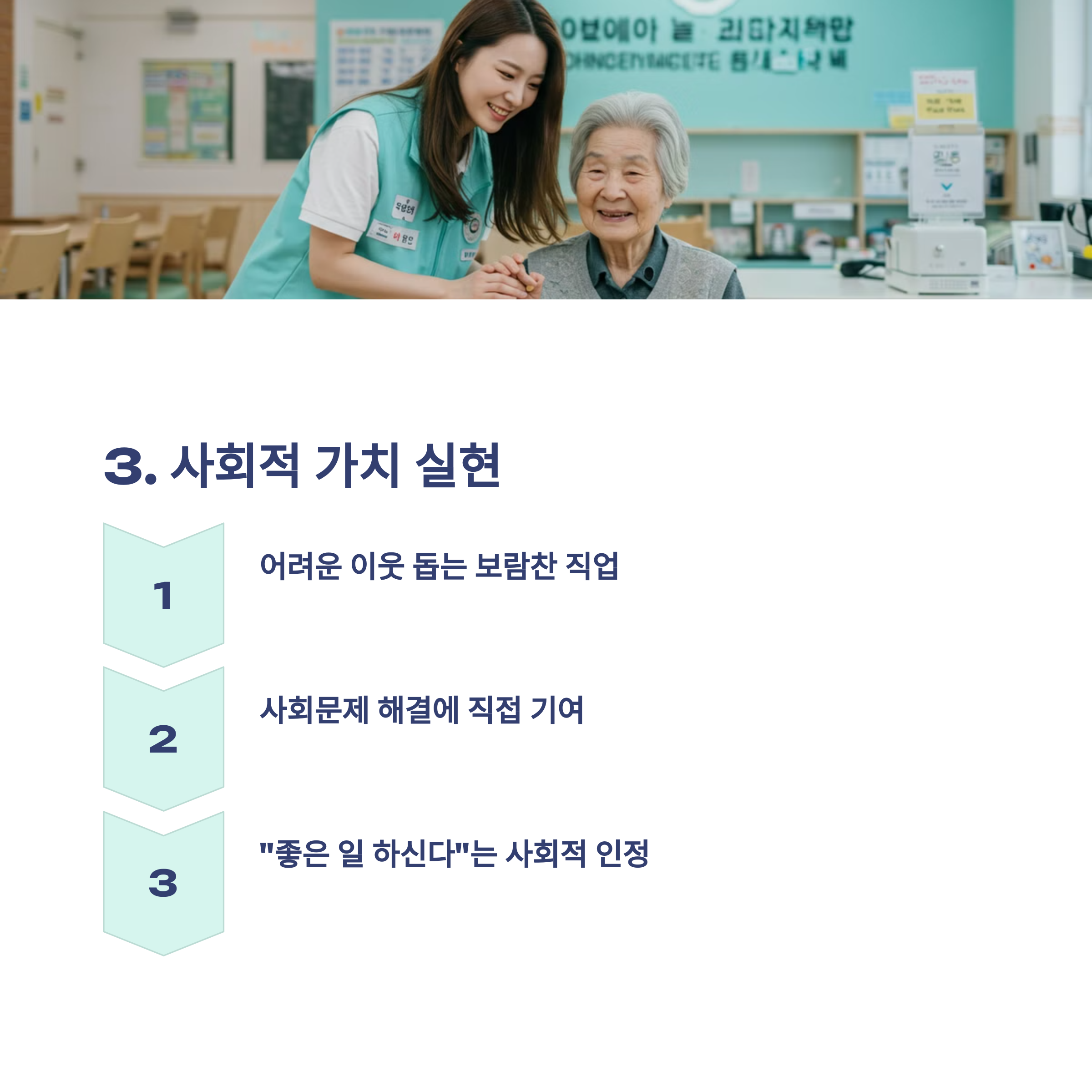 사회적 가치 실현 사진