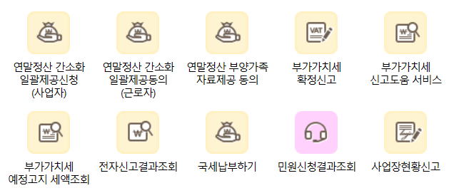 국세청 홈택스 사이트