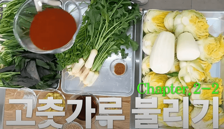 고춧가루 불리기