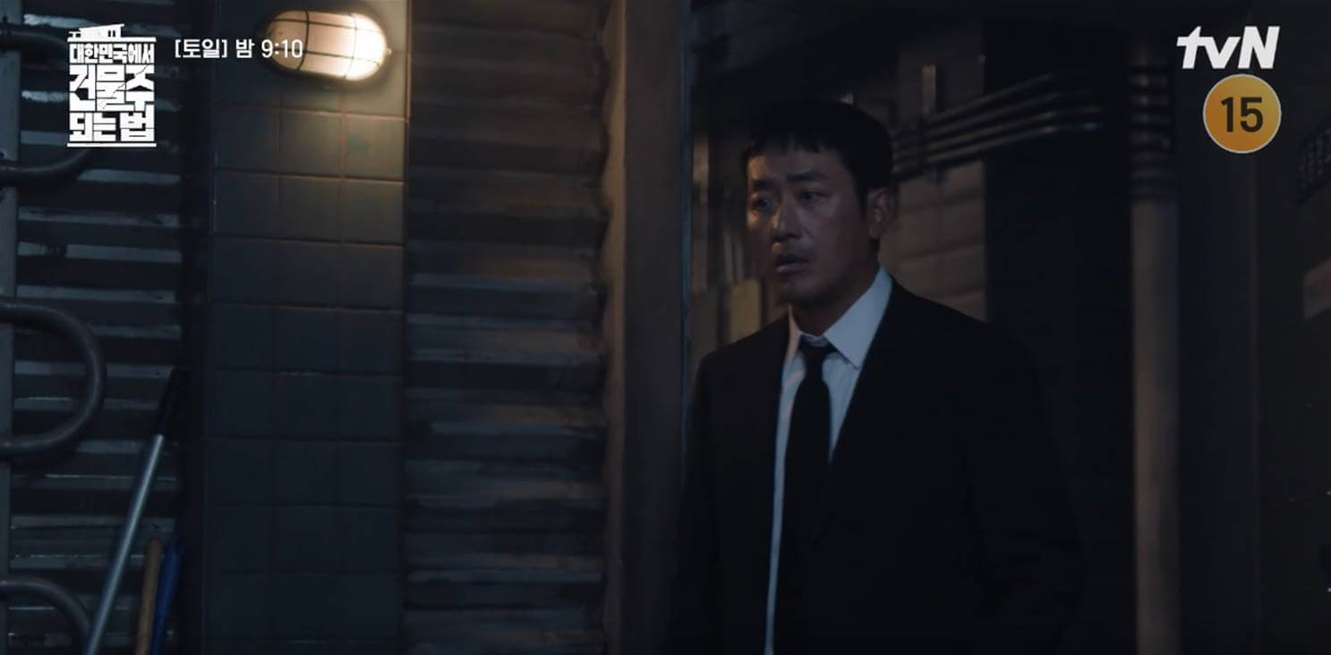 드라마 <대한민국에서 건물주 되는 법> 방송장면 중 3