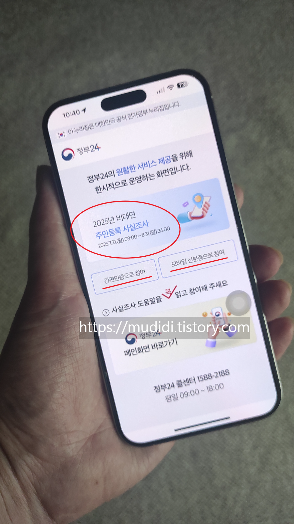 실거주지 확인, 과태료 50만원까지? 2025 주민등록 사실조사 제대로 알아보기